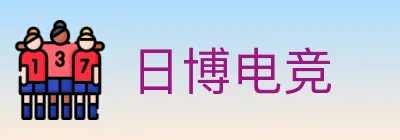 日博电竞 logo
